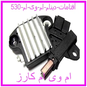 مشاهده و خرید آفتامات دينام ام وی ام 530 با بهترین قیمت از ام وی ام کارز