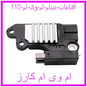 مشاهده و خرید آفتامات دینام ام وی ام 110 با بهترین قیمت از ام وی ام کارز