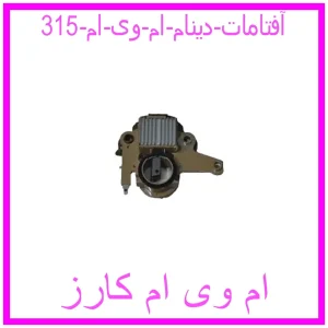 مشاهده و خرید آفتامات دینام ام وی ام 315 با بهترین قیمت از ام وی ام کارز