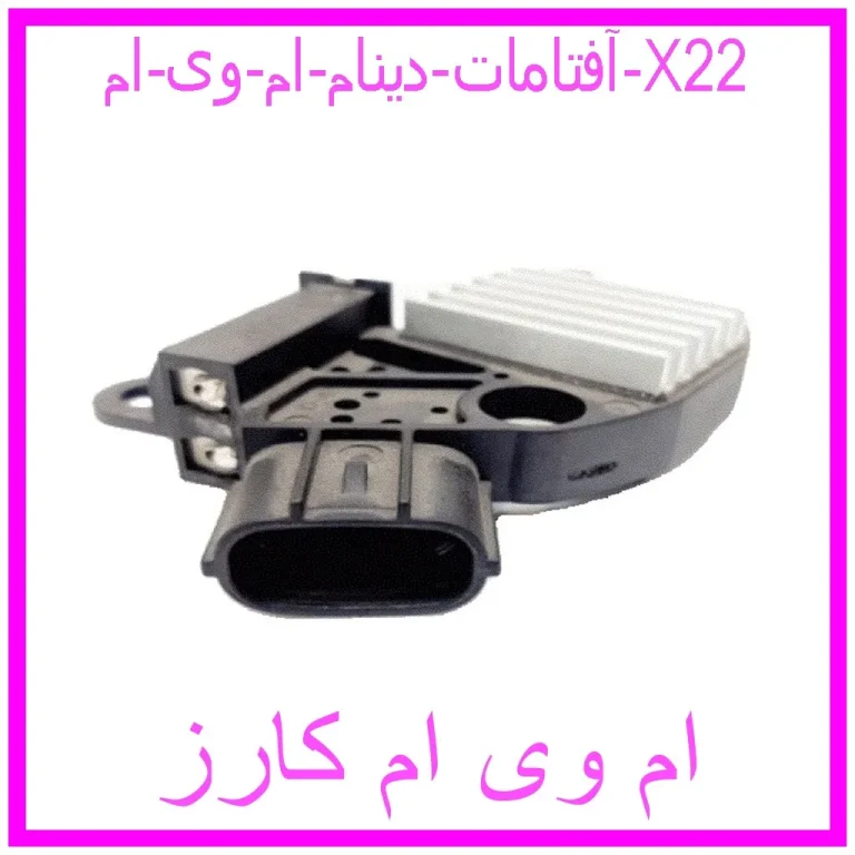 آفتامات دینام ام وی ام X22