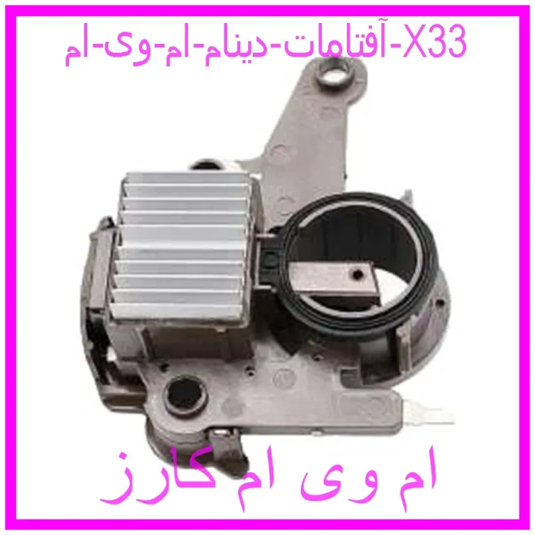 آفتامات دینام ام وی ام X33