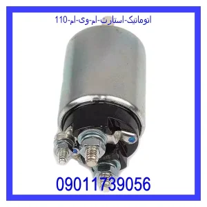 مشاهده و خرید اتوماتیک استارت ام وی ام 110 با بهترین قیمت از ام وی ام کارز