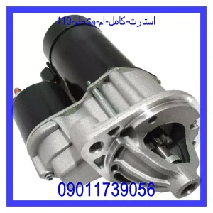 مشاهده و خرید استارت کامل ام وی ام  110 با بهترین قیمت از ام وی ام کارز