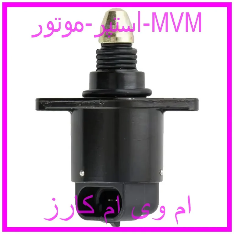 استپر موتور MVM