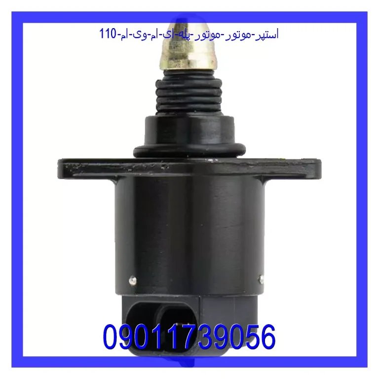 استپر موتور ( موتور پله ای ) ام وی ام 110