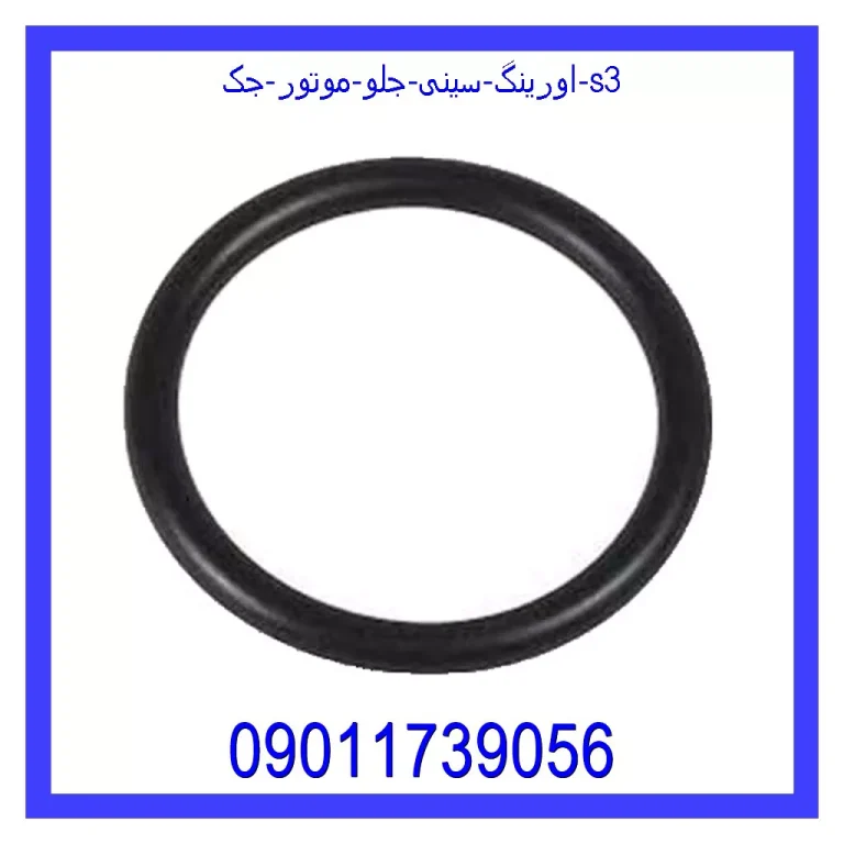 اورینگ سینی جلو موتور جک s3