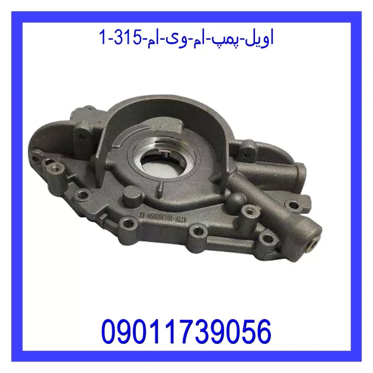 اویل پمپ ام وی ام 315