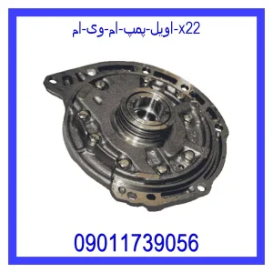 مشاهده و خرید اویل پمپ ام وی ام x22 با بهترین قیمت از ام وی ام کارز