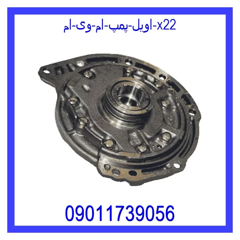 اویل پمپ جیلی امگرند 7