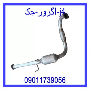 مشاهده و خرید اگزوز جک j4 با بهترین قیمت از ام وی ام کارز