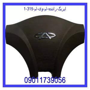 مشاهده و خرید ایربگ راننده ام وی ام 315 با بهترین قیمت از ام وی ام کارز