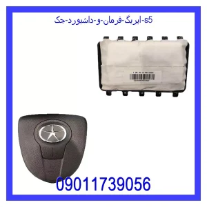 مشاهده و خرید ایربگ فرمان و داشبورد جک S5 با بهترین قیمت از ام وی ام کارز