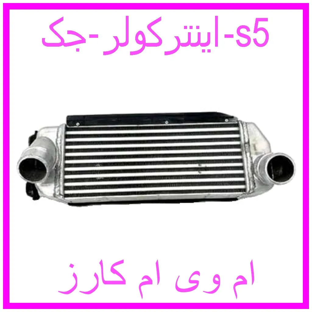 اینترکولر جک s5 مشاهده و خرید اینترکولر جک s5 با بهترین قیمت از ام وی ام کارز