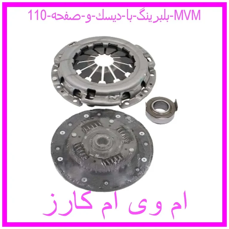 بلبرینگ با دیسك و صفحه 110 MVM
