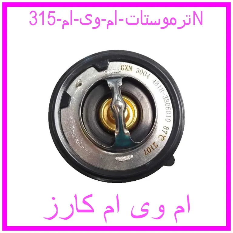 ترموستات ام وی ام 315N ترموستات ام وی ام 315N