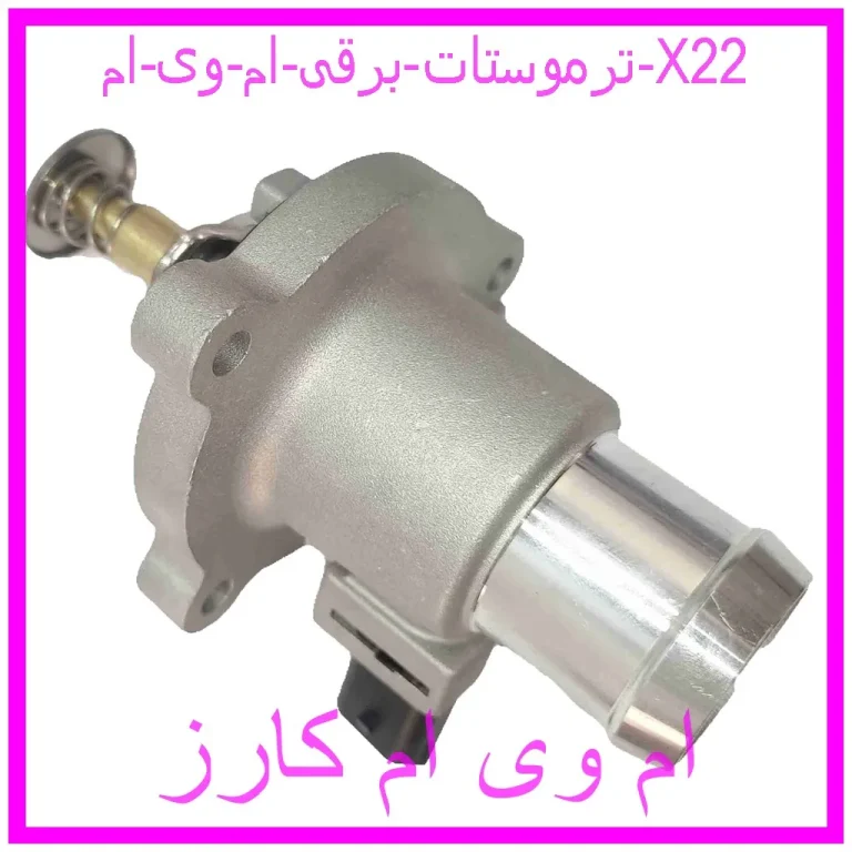 ترموستات برقی ام وی ام X22 ترموستات برقی ام وی ام X22