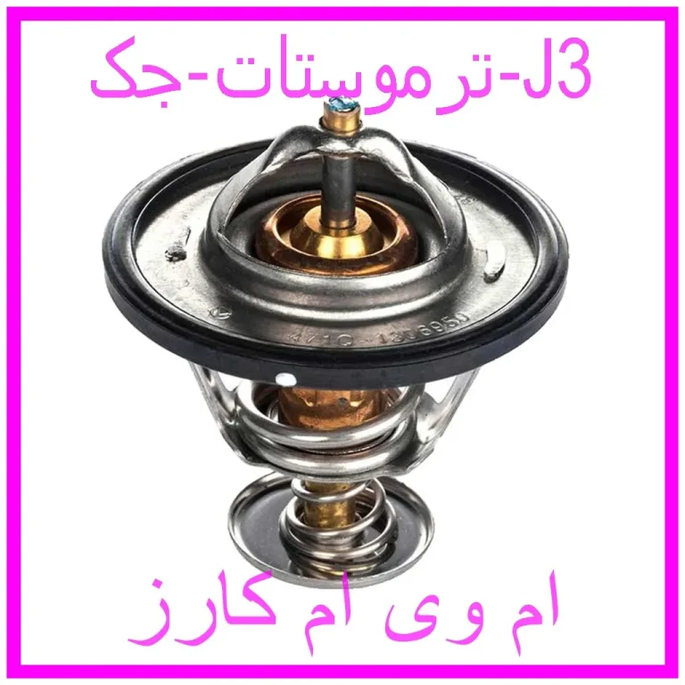 ترموستات جک J3 ترموستات جک J3
