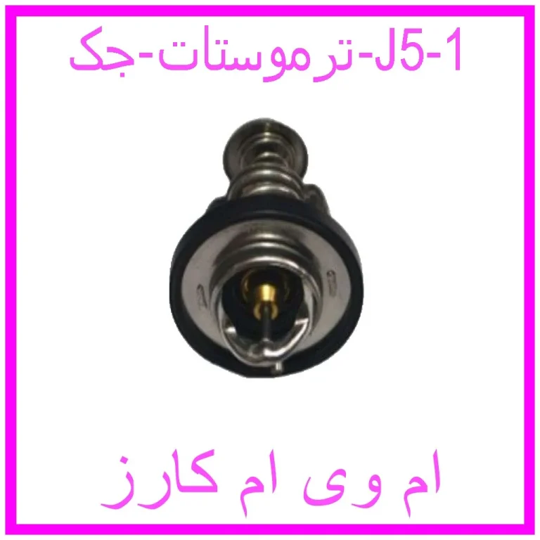 ترموستات جک J5 ترموستات جک J5