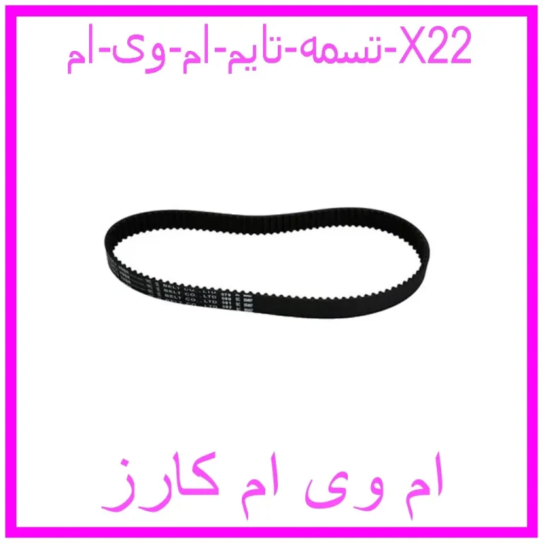 مشاهده و خرید تسمه تایم ام وی ام X22 با بهترین قیمت از ام وی ام کارز