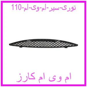 مشاهده و خرید توری سپر ام وی ام 110 با بهترین قیمت از ام وی ام کارز