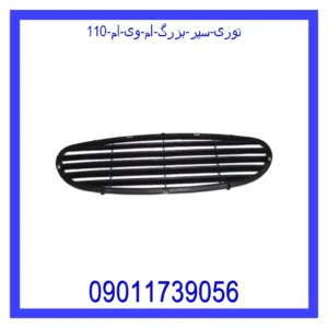 توری سپر بزرگ ام وی ام 110