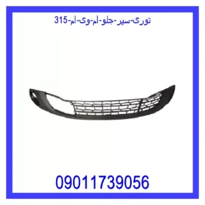 توری سپر جلو ام وی ام 315