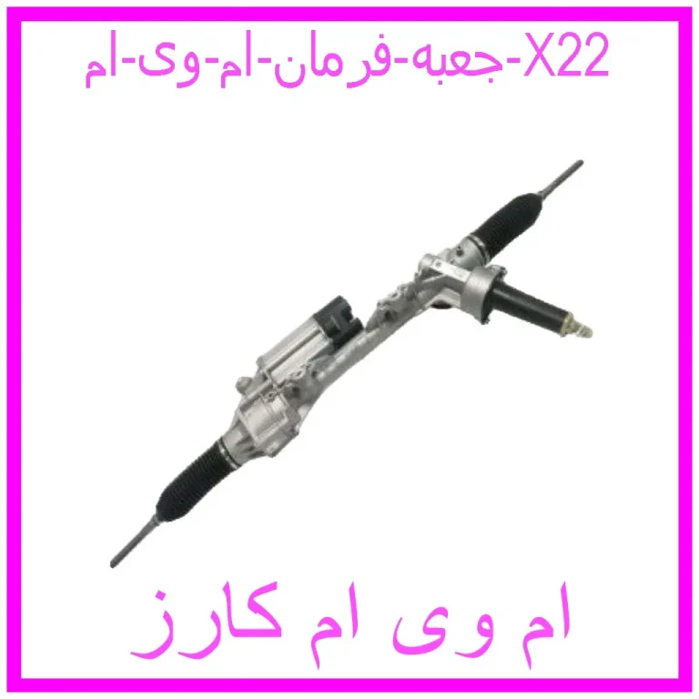 جعبه فرمان ام وی ام X22