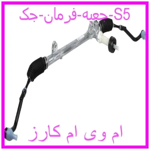 مشاهده و خرید جعبه فرمان جک S5 با بهترین قیمت از ام وی ام کارز