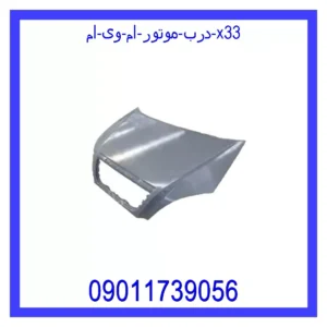 درب موتور ام وی ام X33