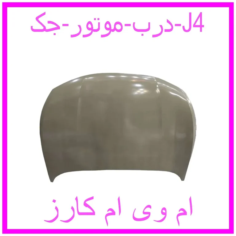 درب موتور جک J4