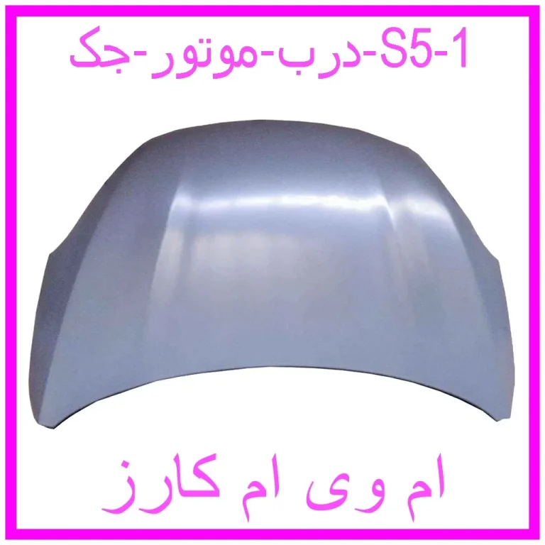 درب موتور جک S5