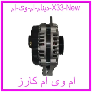 مشاهده و خرید دینام ام وی ام X33 New با بهترین قیمت از ام وی ام کارز