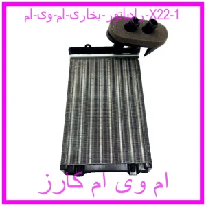 رادیاتور بخاری ام وی ام X22 مشاهده و خرید رادیاتور بخاری ام وی ام X22 با بهترین قیمت از ام وی ام کارز