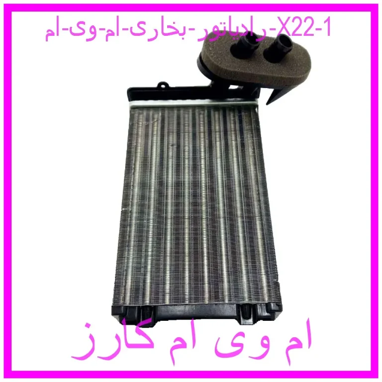 رادیاتور بخاری ام وی ام X22 رادیاتور بخاری ام وی ام X22