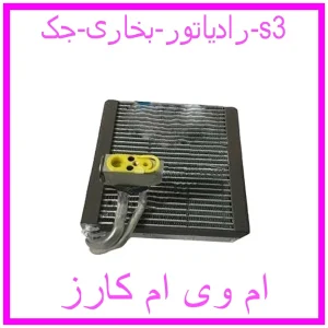 مشاهده و خرید رادیاتور بخاری جک s3 با بهترین قیمت از ام وی ام کارز