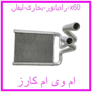 مشاهده و خرید رادیاتور بخاری هایما S7 توربو با بهترین قیمت از ام وی ام کارز