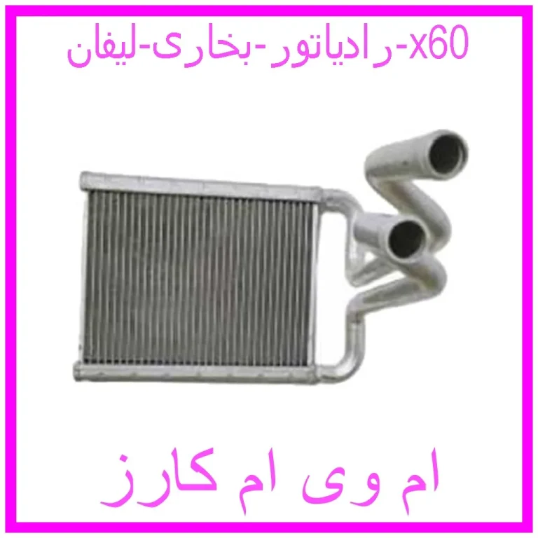 رادیاتور بخاری هایما S7 توربو رادیاتور بخاری هایما S7 توربو
