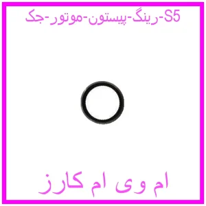 مشاهده و خرید رینگ پیستون موتور جک S5 با بهترین قیمت از ام وی ام کارز