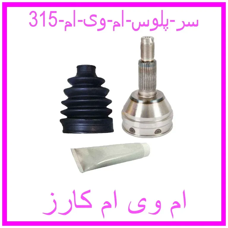سر پلوس ام وی ام 315