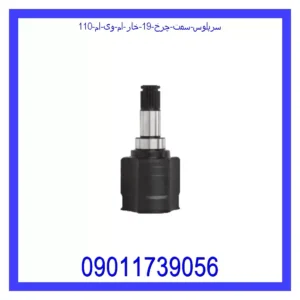 سرپلوس سمت چرخ 19 خار ام وی ام 110