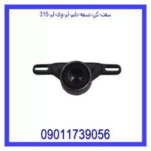 سفت کن تسمه تایم ام وی ام 315