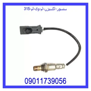 سنسور اکسیژن ام وی ام 315
