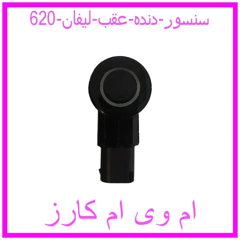 سنسور دنده عقب لیفان x60