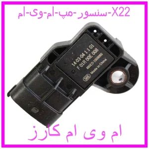 مشاهده و خرید سنسور مپ ام وی ام X22 با بهترین قیمت از ام وی ام کارز