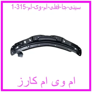 مشاهده و خرید سینی جا قفلی ام وی ام 315 با بهترین قیمت از ام وی ام کارز