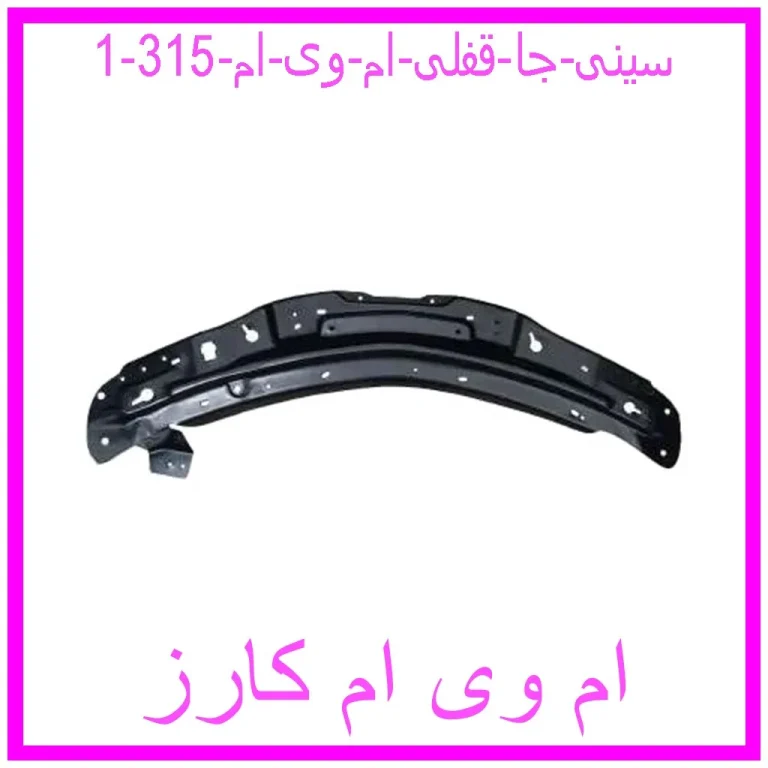سینی جا قفلی ام وی ام 315