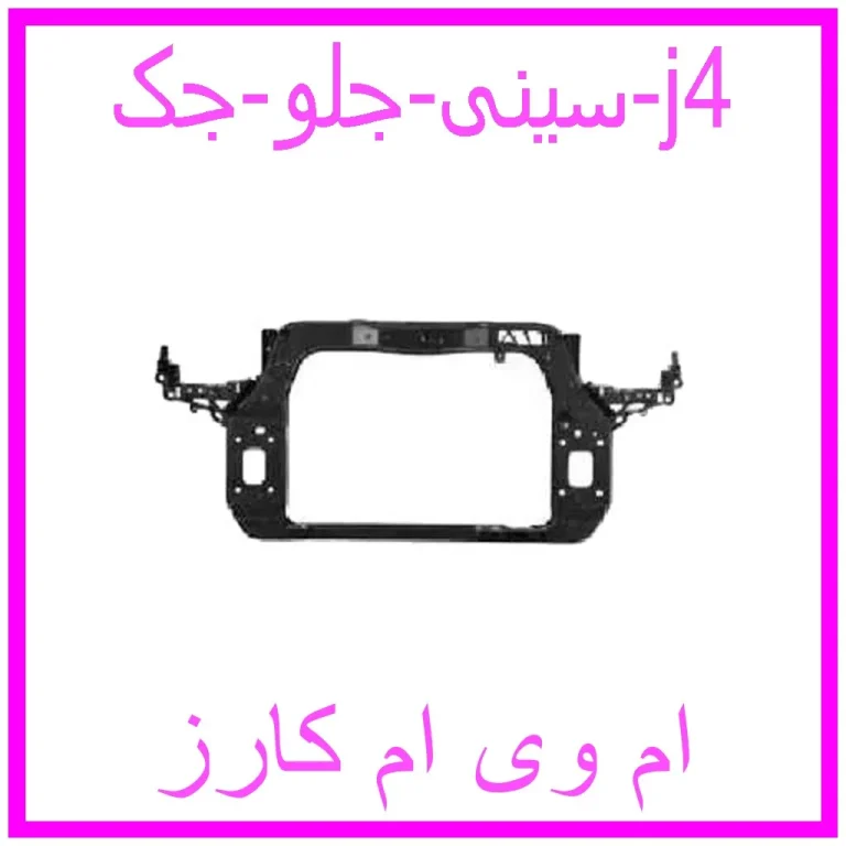 سینی جلو جک j4
