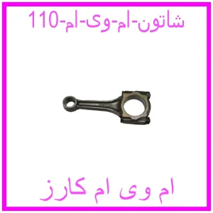 مشاهده و خرید شاتون ام وی ام 110 با بهترین قیمت از ام وی ام کارز