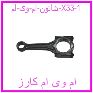 مشاهده و خرید شاتون ام وی ام X33 با بهترین قیمت از ام وی ام کارز