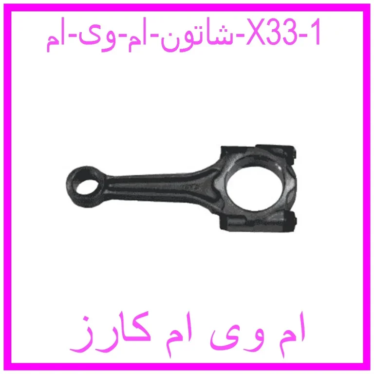 شاتون ام وی ام X33